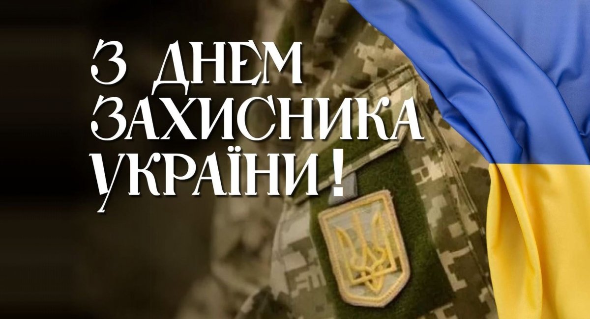 День захисника України, День українського козацтва